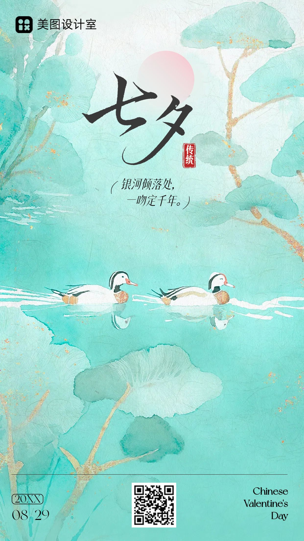中国风插画绿色通用类七夕祝福问候手机海报