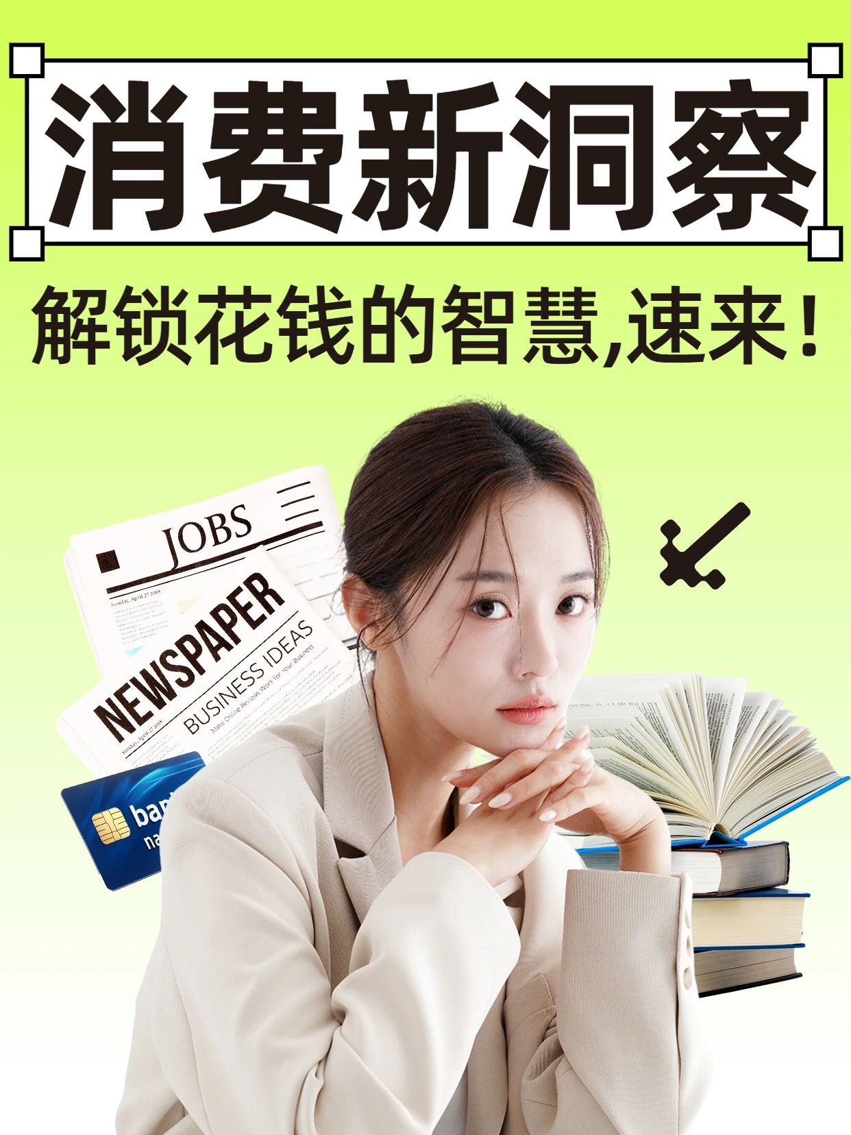 简约拼贴风绿色通用类交流分享会花钱比会省钱重要小红书封面