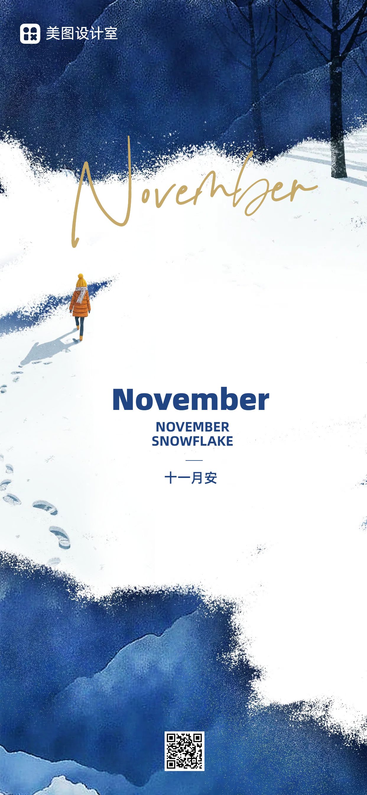 时尚风蓝白色祝福11月你好祝福问候手机全屏海报