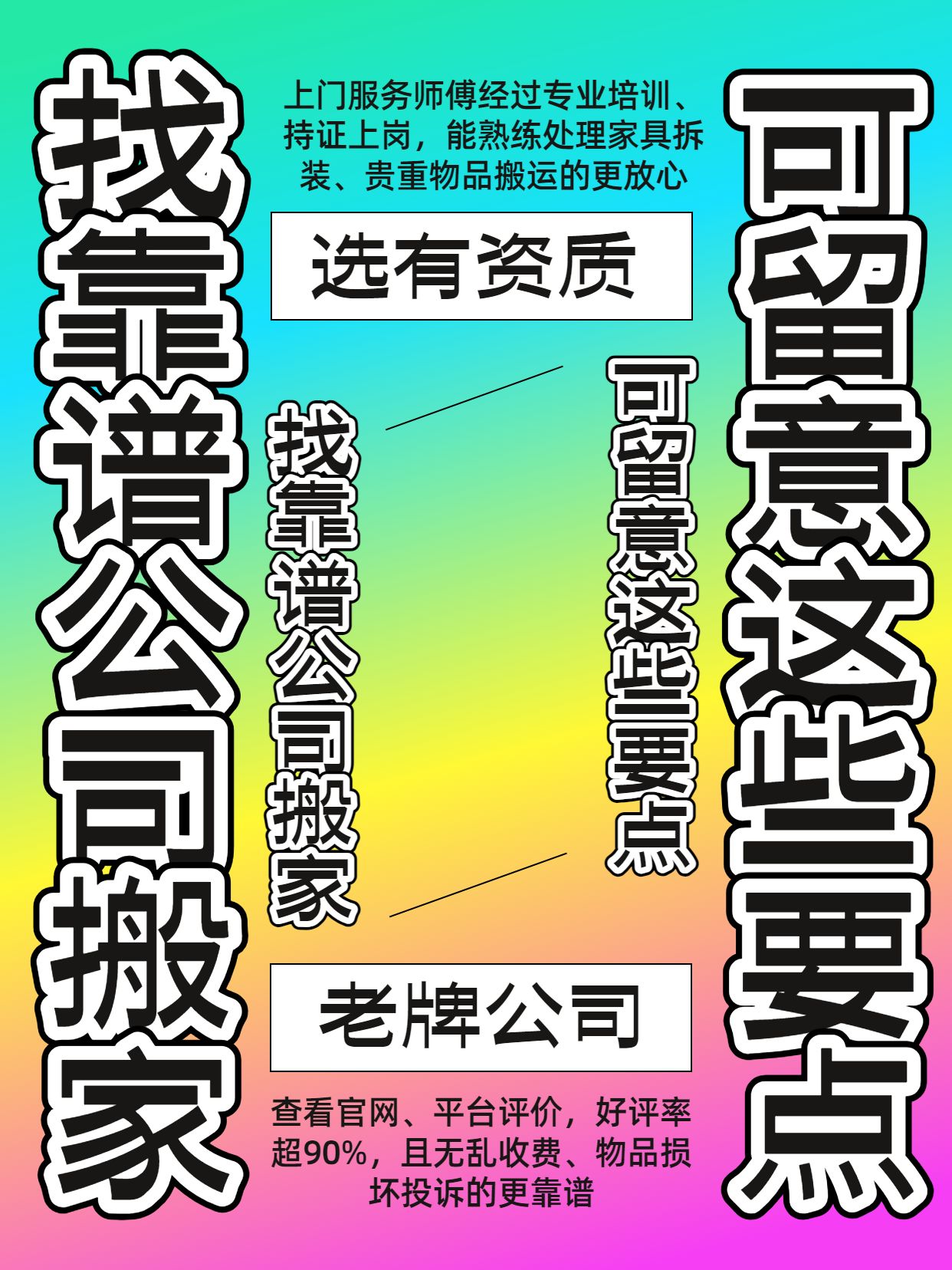 简约风粉绿色生活服务类交流分享靠谱搬家公司信息分享小红书封面