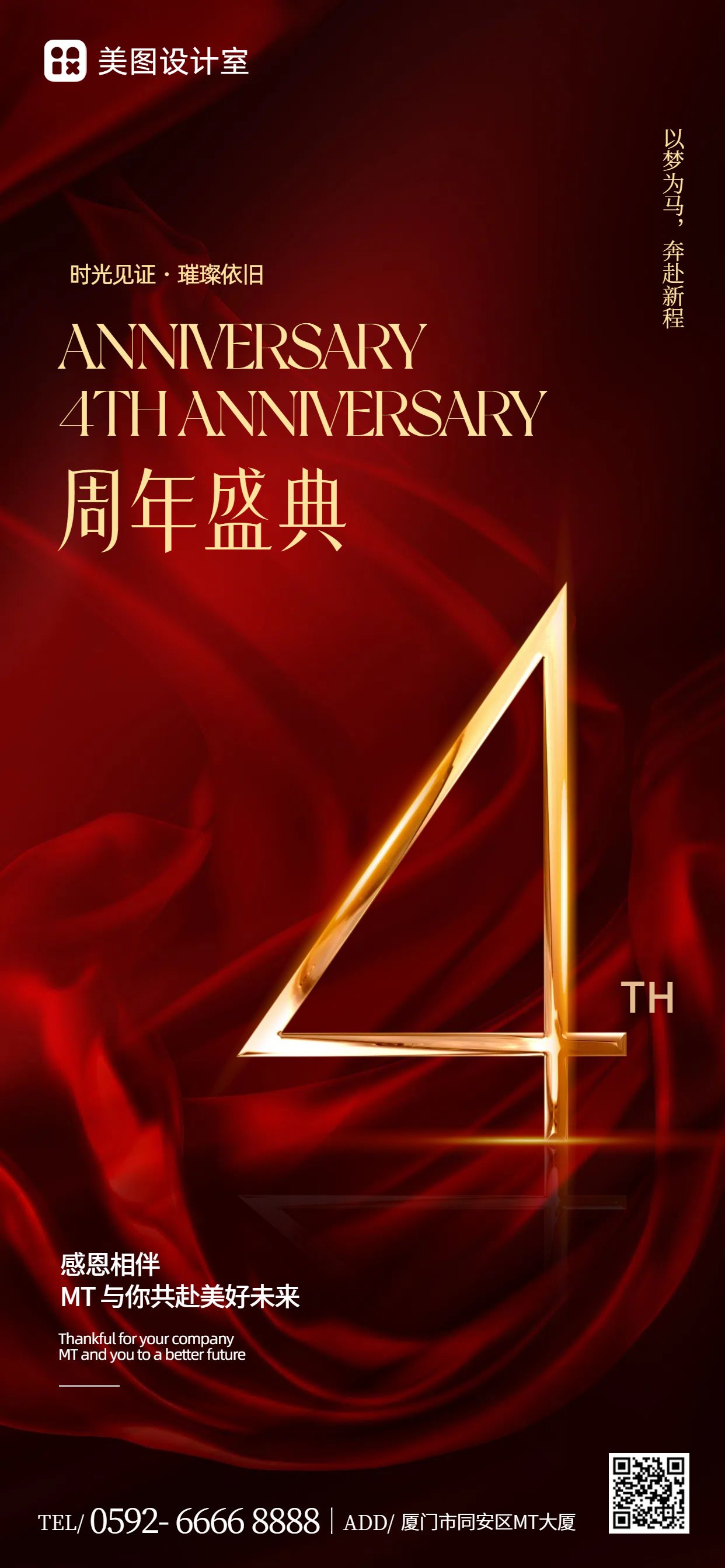喜庆风红色通用类祝福问候周年庆祝福手机全屏海报