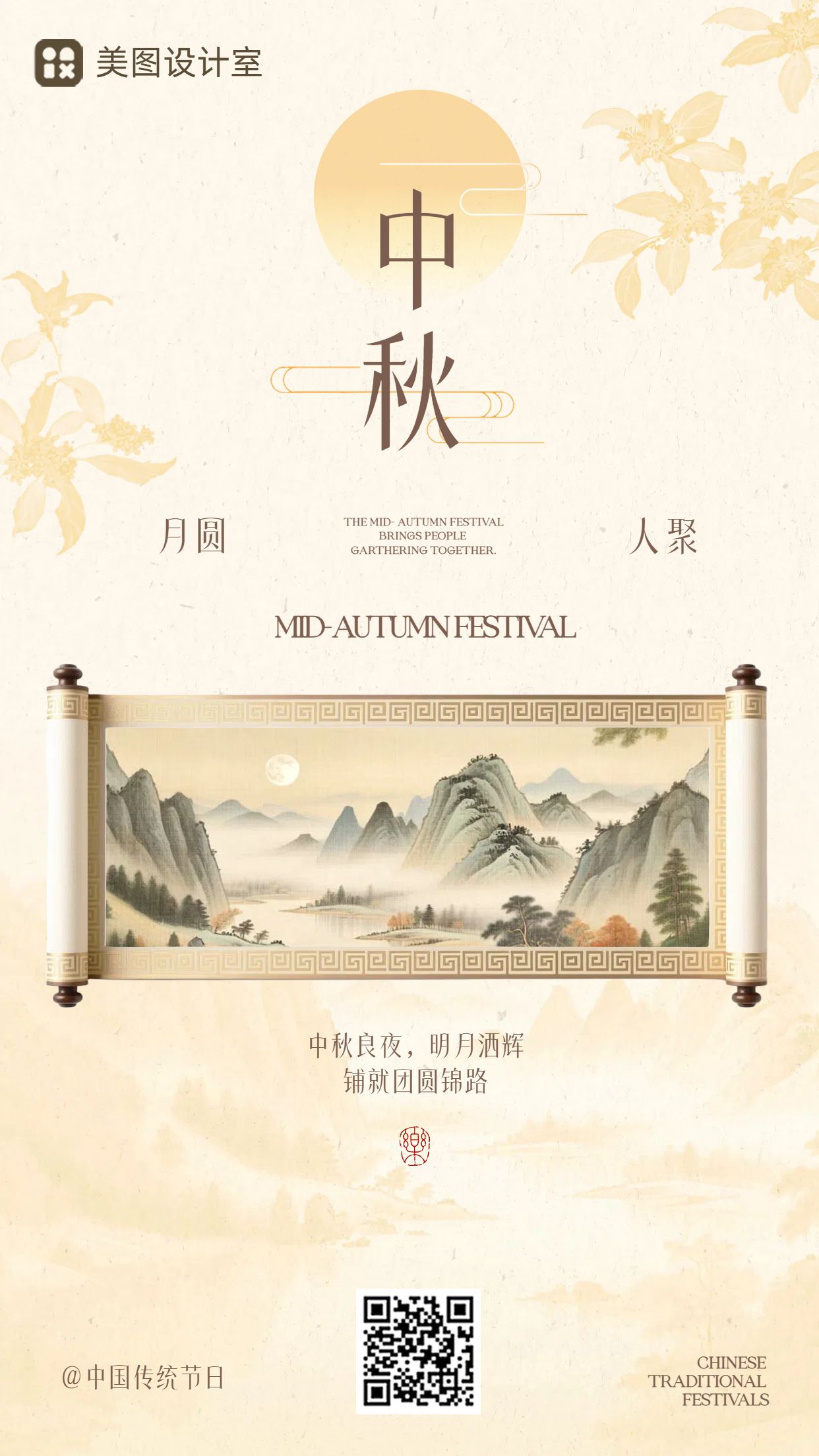中国风黄色通用类中秋节节日祝福问候手机海报