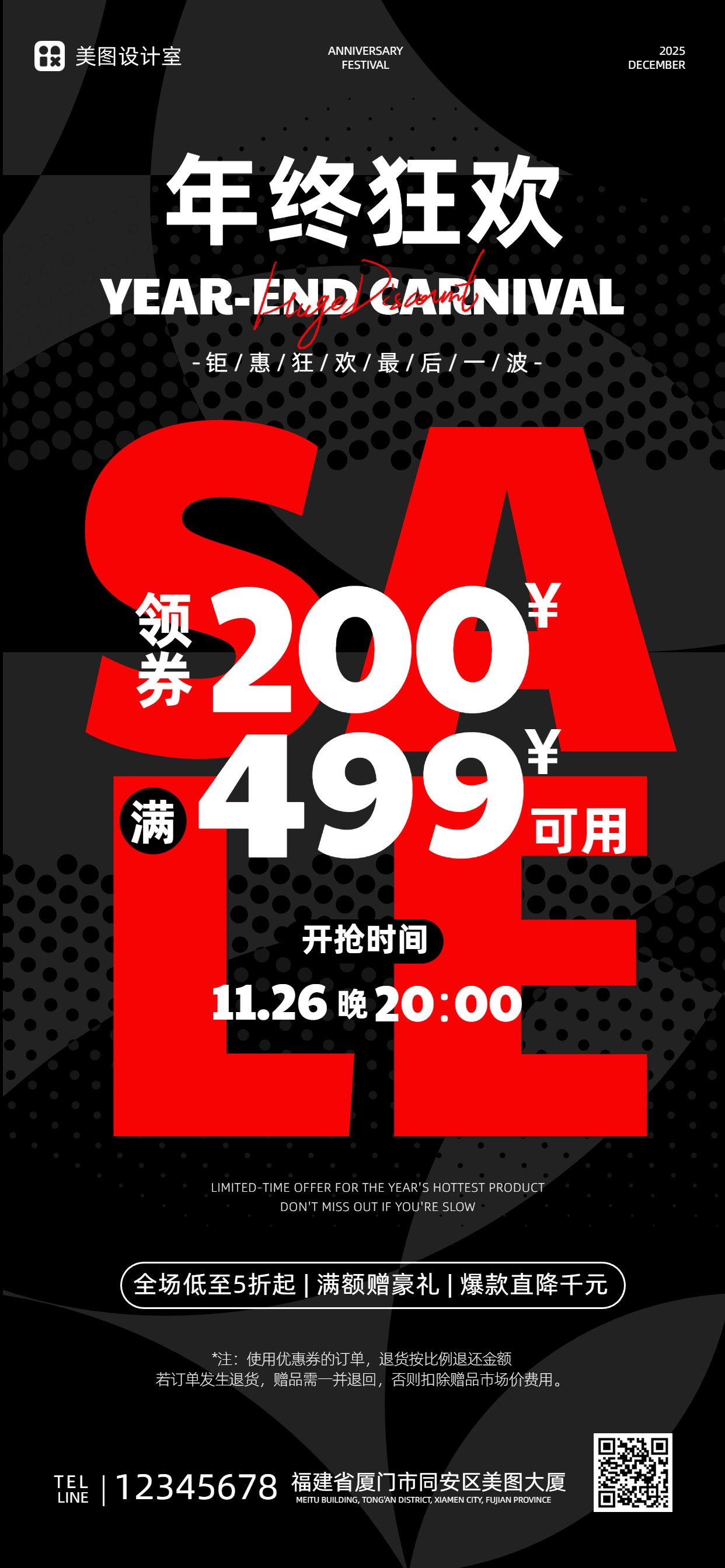 时尚风黑红色通用类活动促销营销带货手机全屏海报