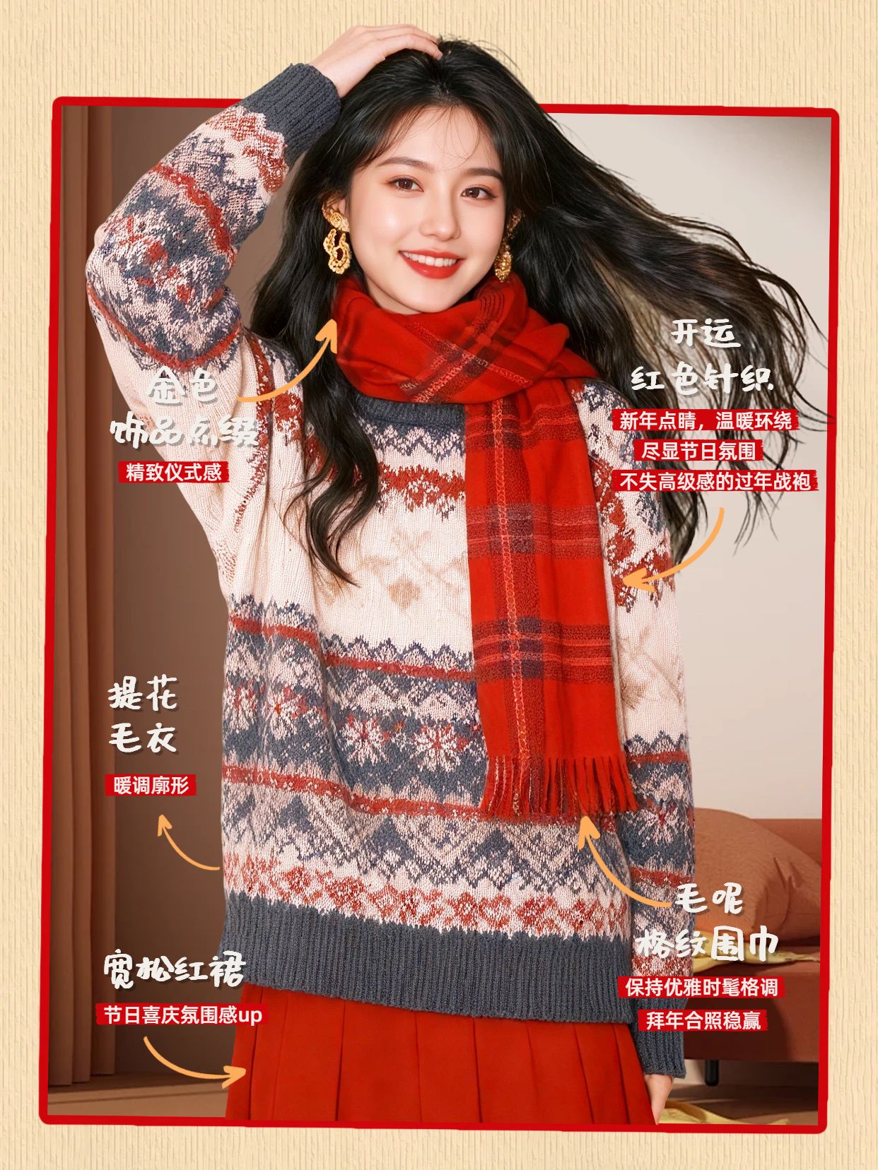 实景风红色鞋服箱包干货分享过年好运穿搭小红书封面