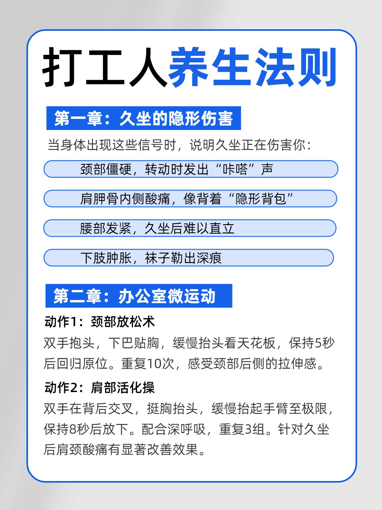 简约风蓝灰色医疗保健类交流分享久坐族养生指南小红书内页
