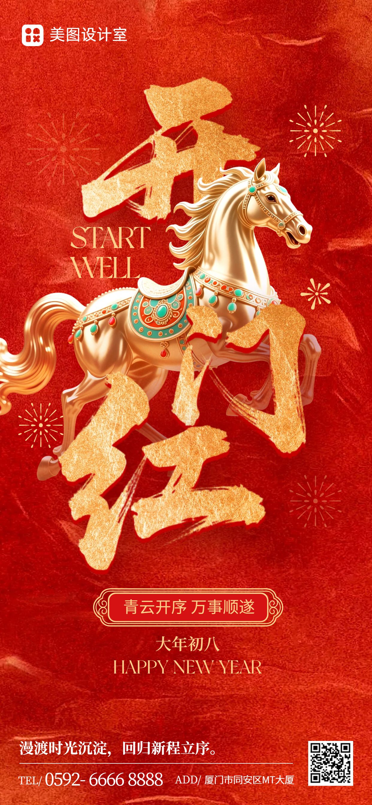 喜庆风红黄色通用类开工大吉祝福问候手机全屏海报