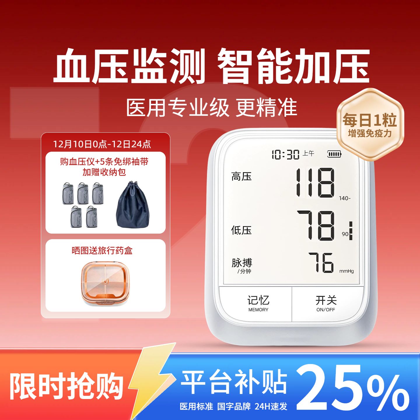 时尚风红色双十二医疗保健类营销带货电商主图