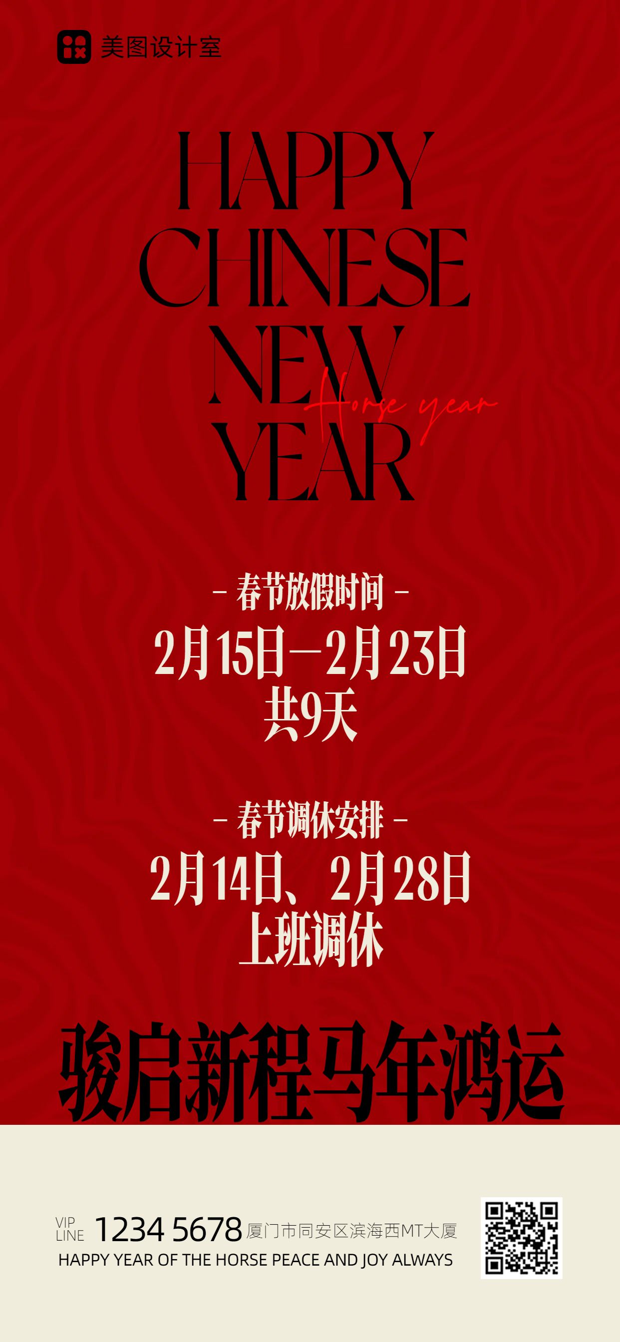 简约中国风红色通用类春节放假通知手机全屏海报