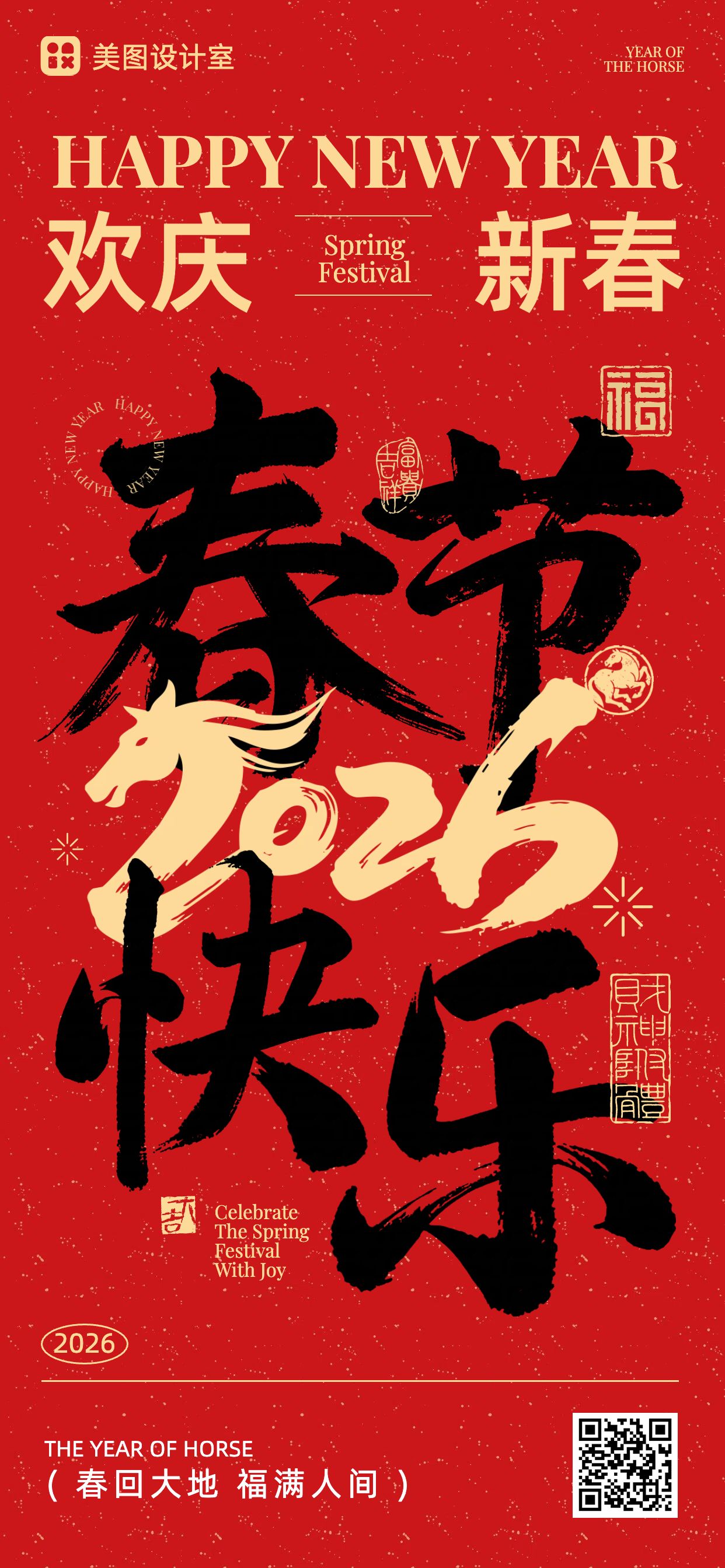 时尚风红色通用祝福问候春节手机全屏海报