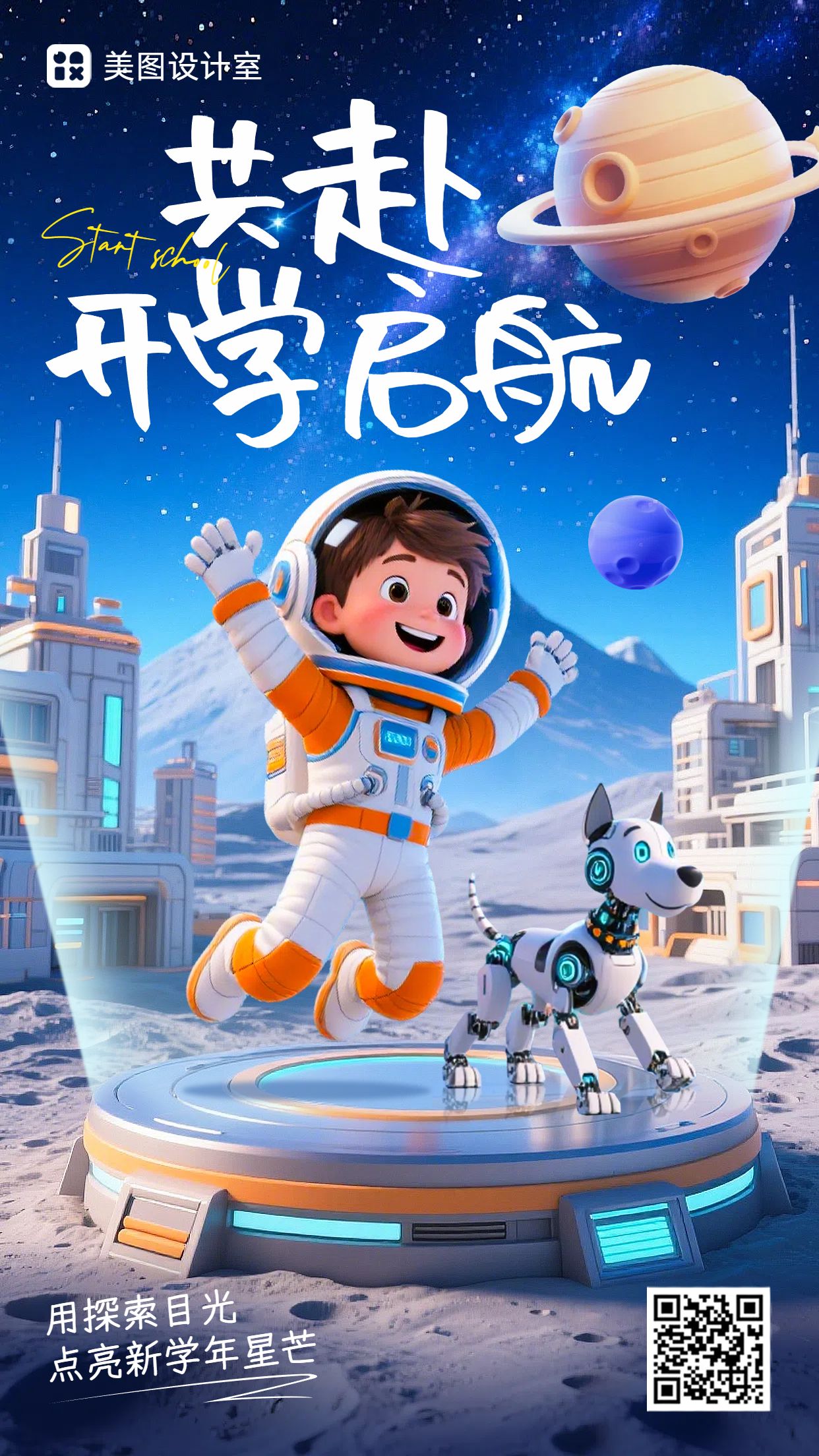 卡通3D风蓝色教育培训类开学季庆祝欢迎手机海报