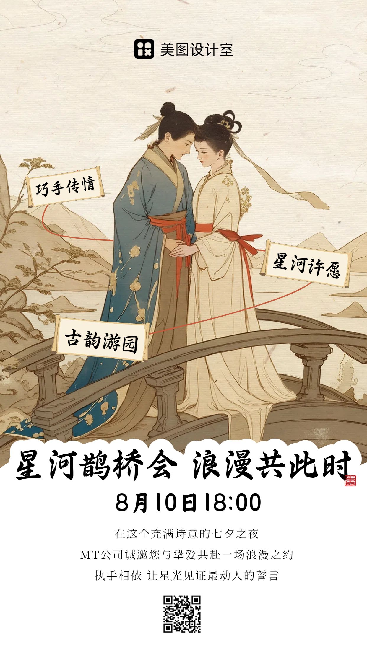 中国风插画黄色休闲娱乐类通知公告七夕活动通知手机海报