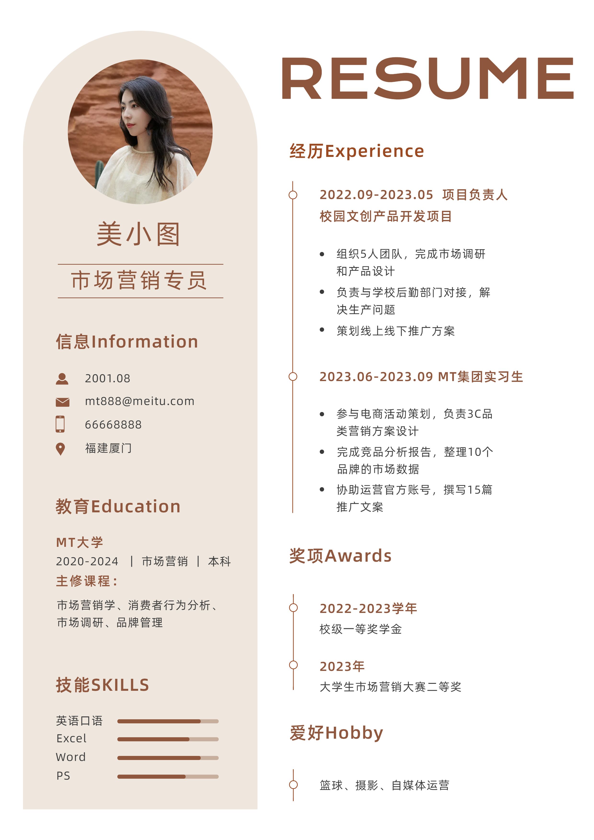 时尚风棕色通用类简介介绍学生校招简历