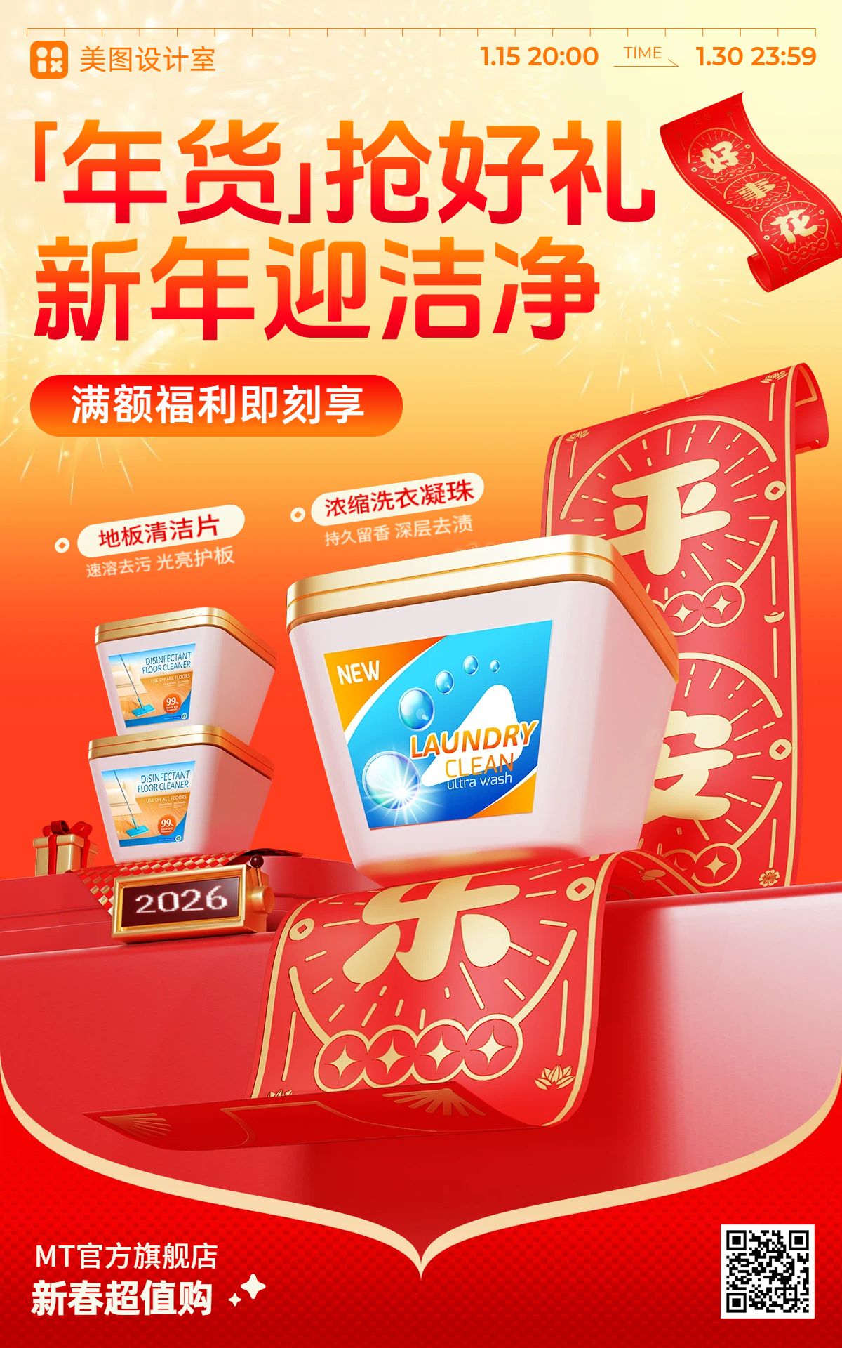 3D红色生活百货类春节日用品类营销带货电商竖版海报