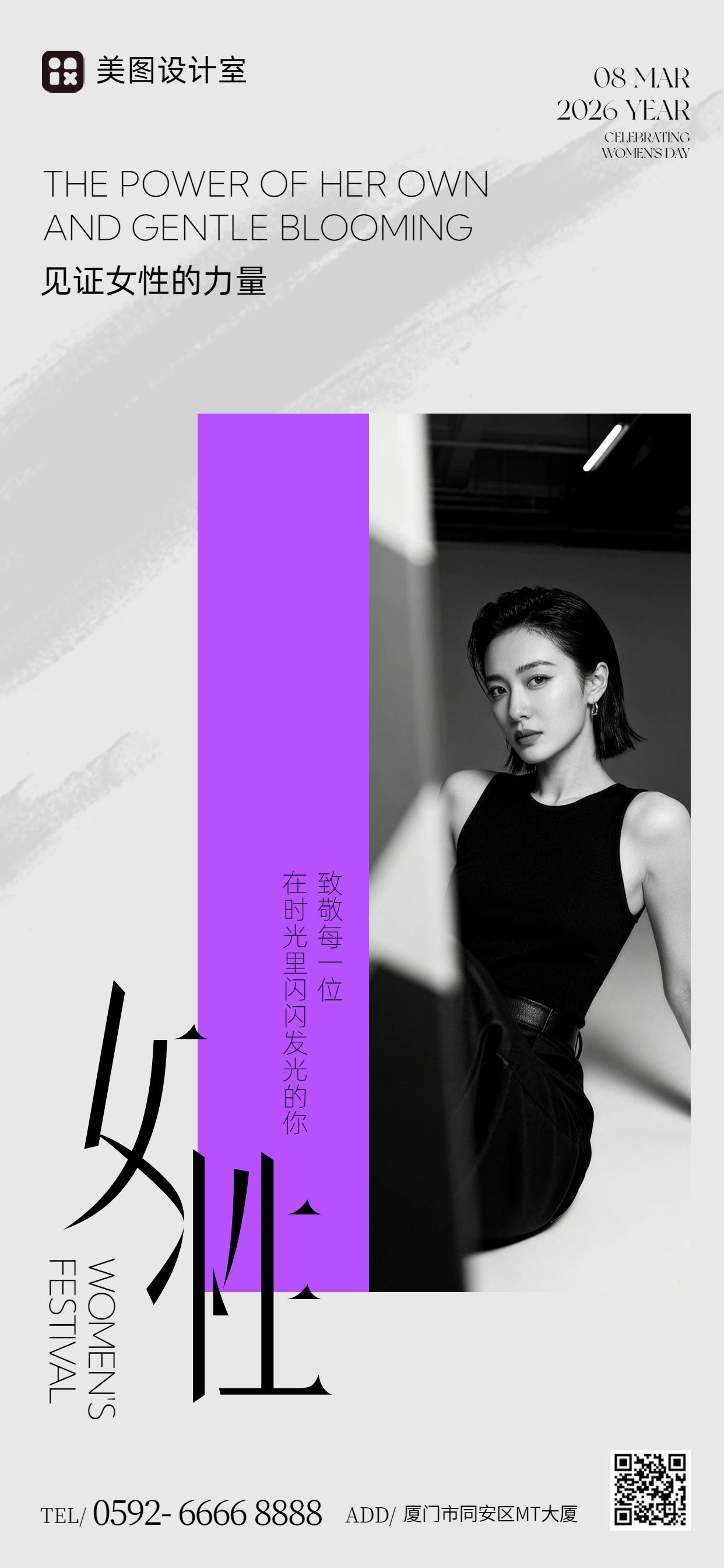 时尚风灰色妇女节通用类祝福问候手机全屏海报