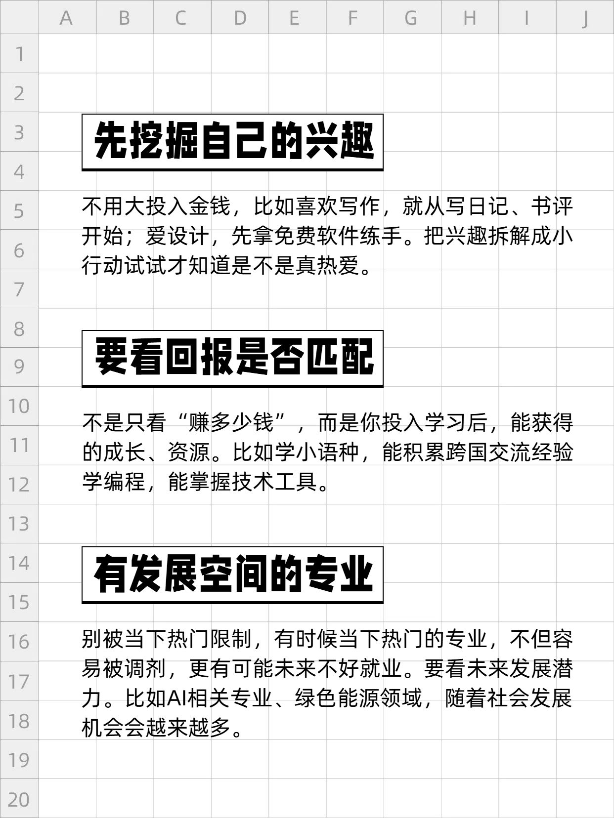 简约风白色通用类交流分享如何找到适合自己的专业小红书内页