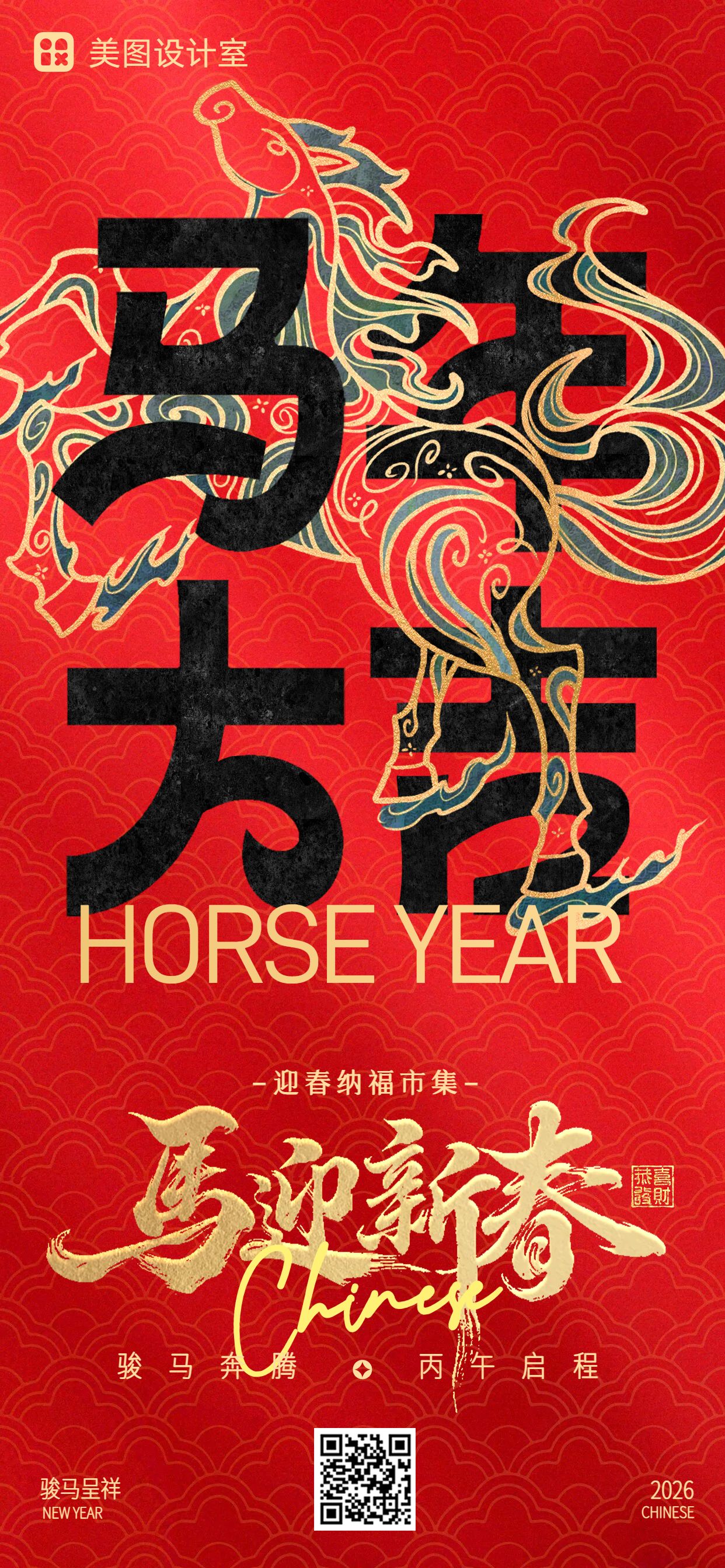 喜庆风红色通用类春节祝福问候手机全屏海报