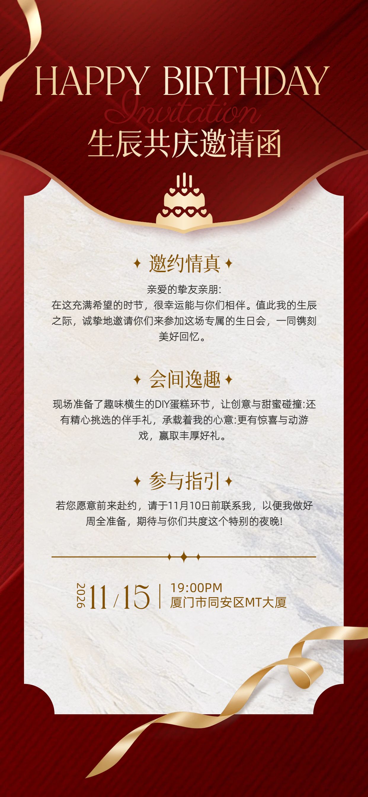 时尚风红棕色通用类生日会邀请函手机全屏海报