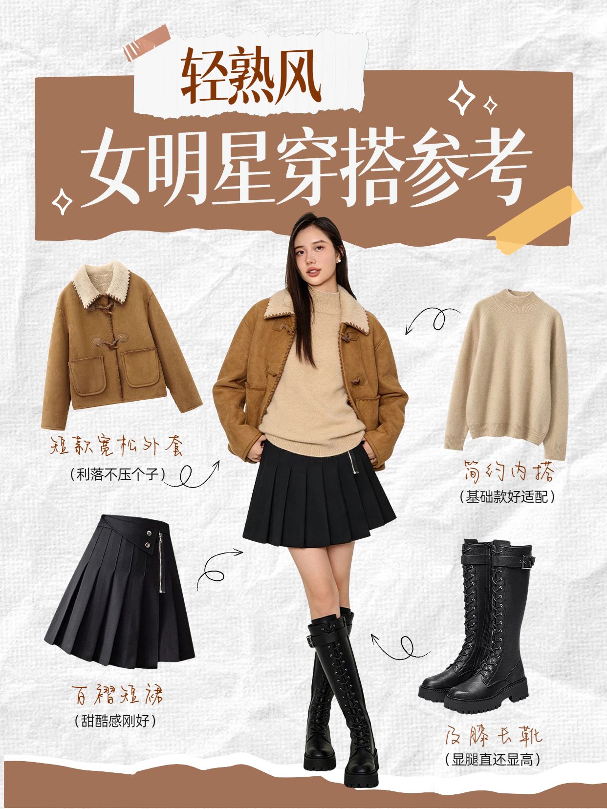 时尚风棕色鞋服箱包类交流分享女明星穿搭学习小红书封面