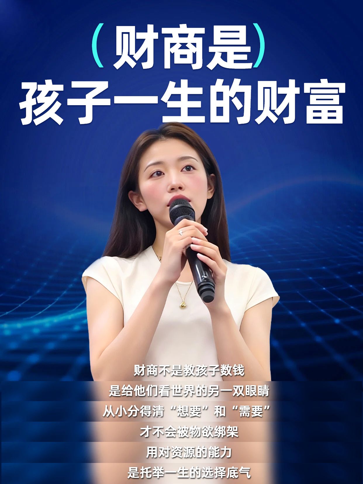 简约商务风蓝色金融保险类财商是孩子一生的财富小红书视频封面