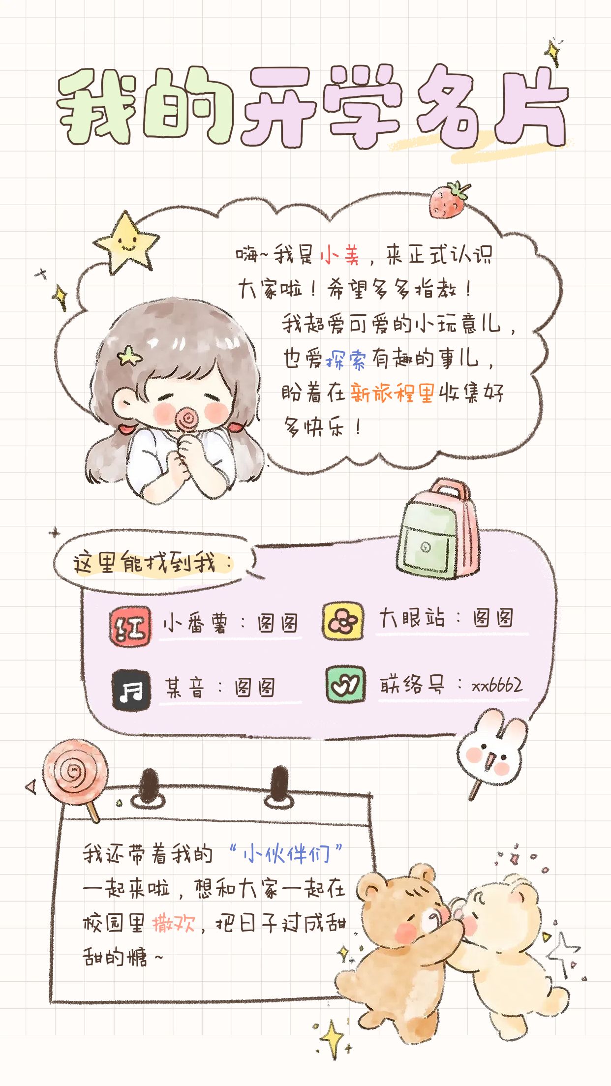 可爱卡通粉色通用简介介绍开学季自我介绍手机海报