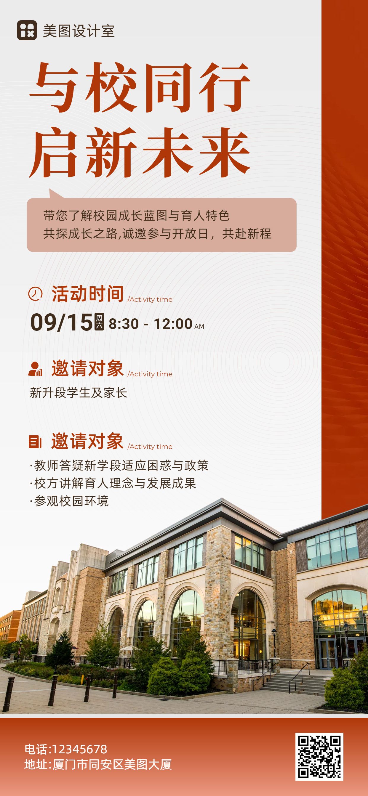实景风红色教育培训宣传推广开学季校方宣传手机海报