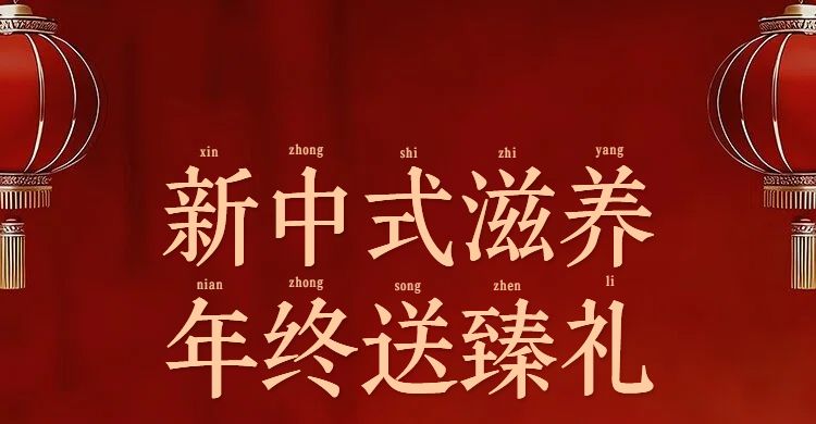 时尚风红色医疗保健类年终大促营销带货活动保健品电商详情页