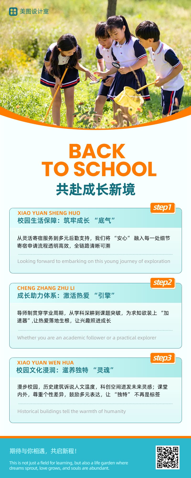 实景风蓝绿色教育培训宣传推广开学季校方宣传长图海报