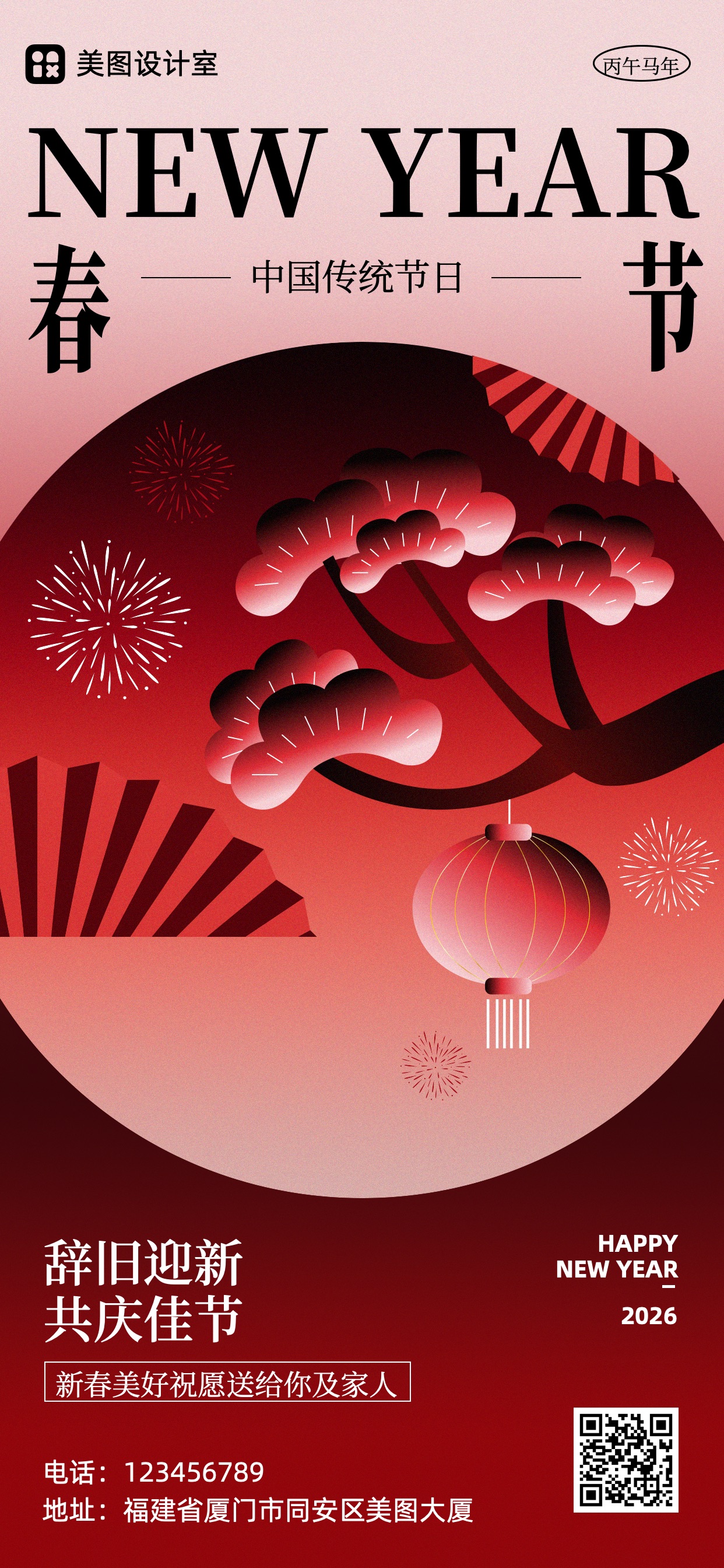 扁平插画风通用类红色祝福问候新春祝福手机全屏海报