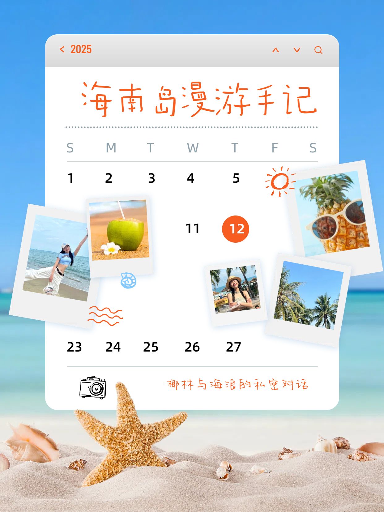 拼贴风蓝白色旅游出行类交流分享海南岛旅行记录小红书封面
