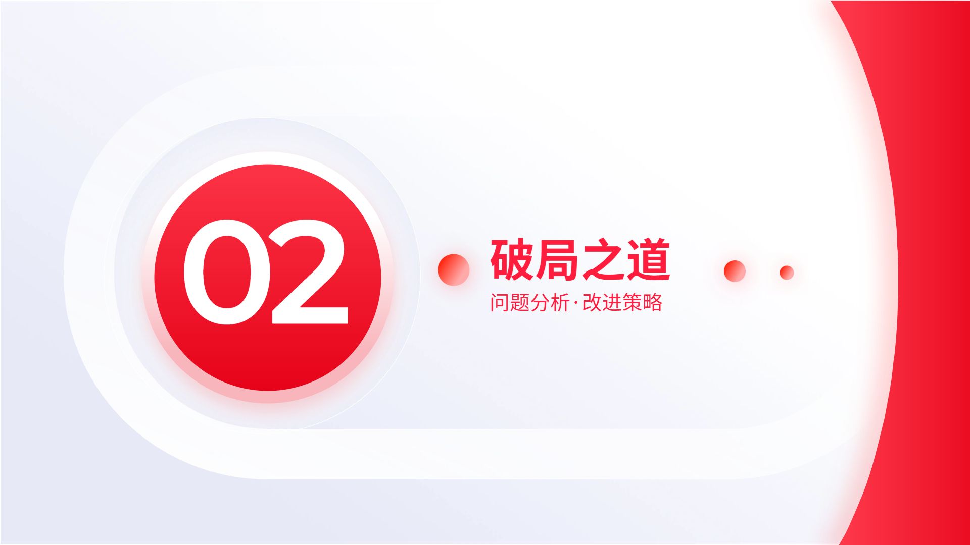 简约时尚风红色通用类几何风年终工作总结汇报通用PPT模板