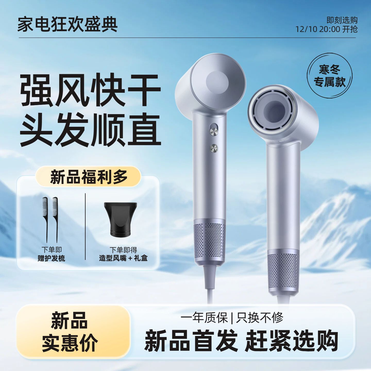 时尚风蓝色数码家电类家用电器类营销带货电商主图