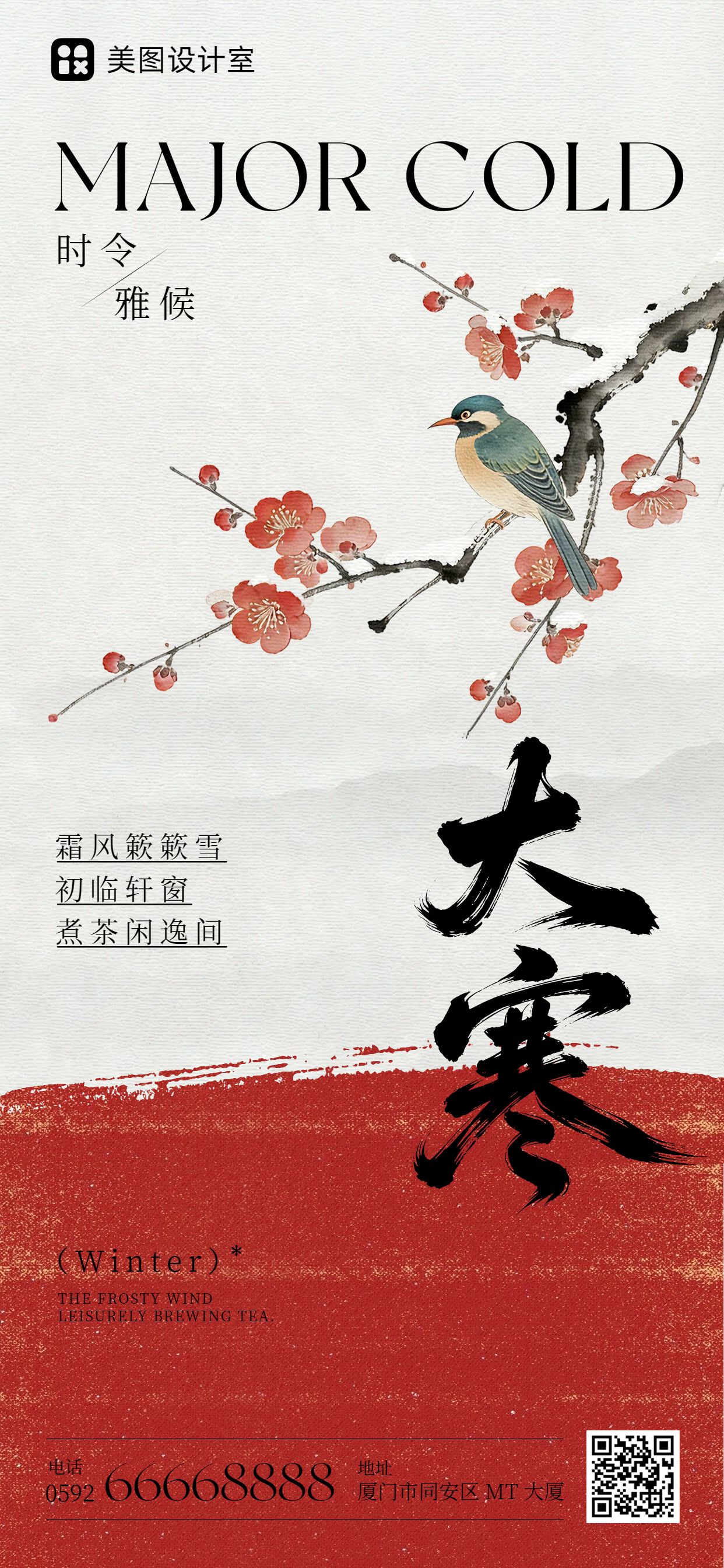 中国风红色通用类祝福问候大寒祝福手机全屏海报