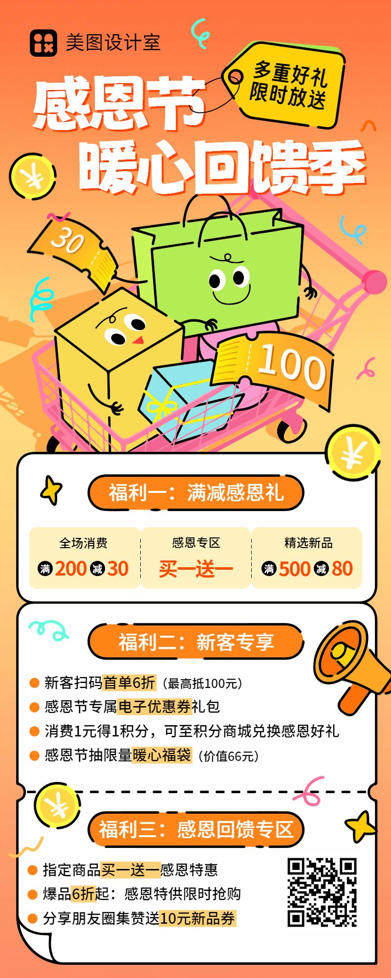 卡通风黄绿色通用类感恩节营销带货通用长图海报