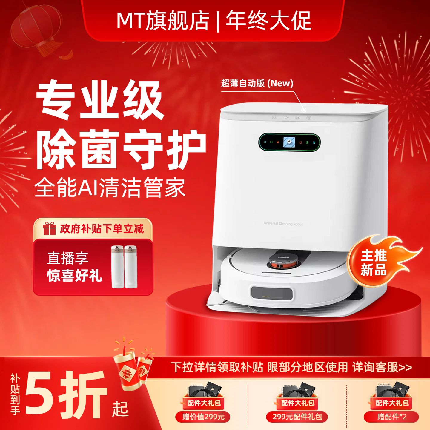 时尚风红色数码家电类年终大促家电类促销活动电商主图