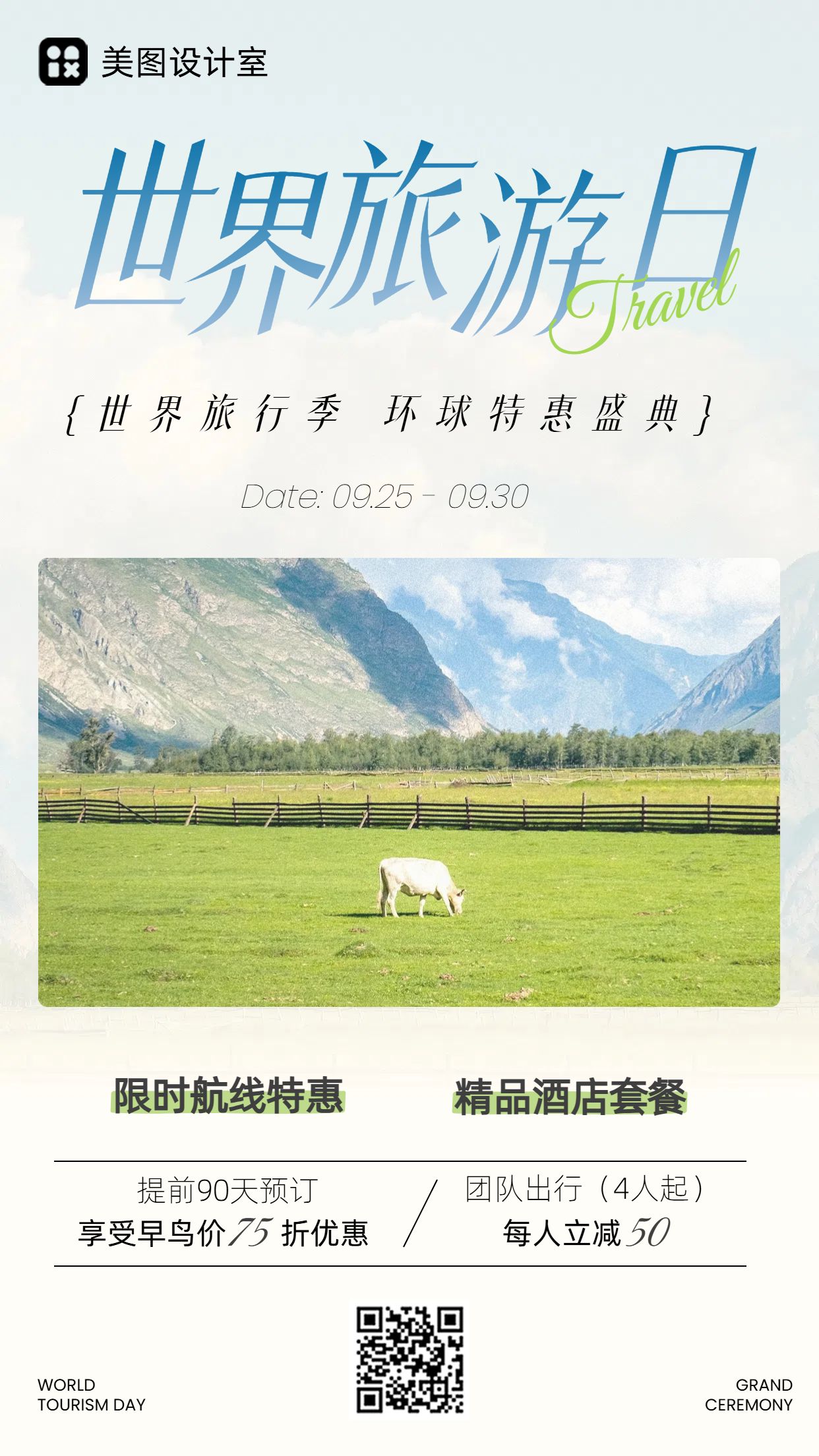 简约实景风黄绿色通用类祝福问候世界旅游日手机海报