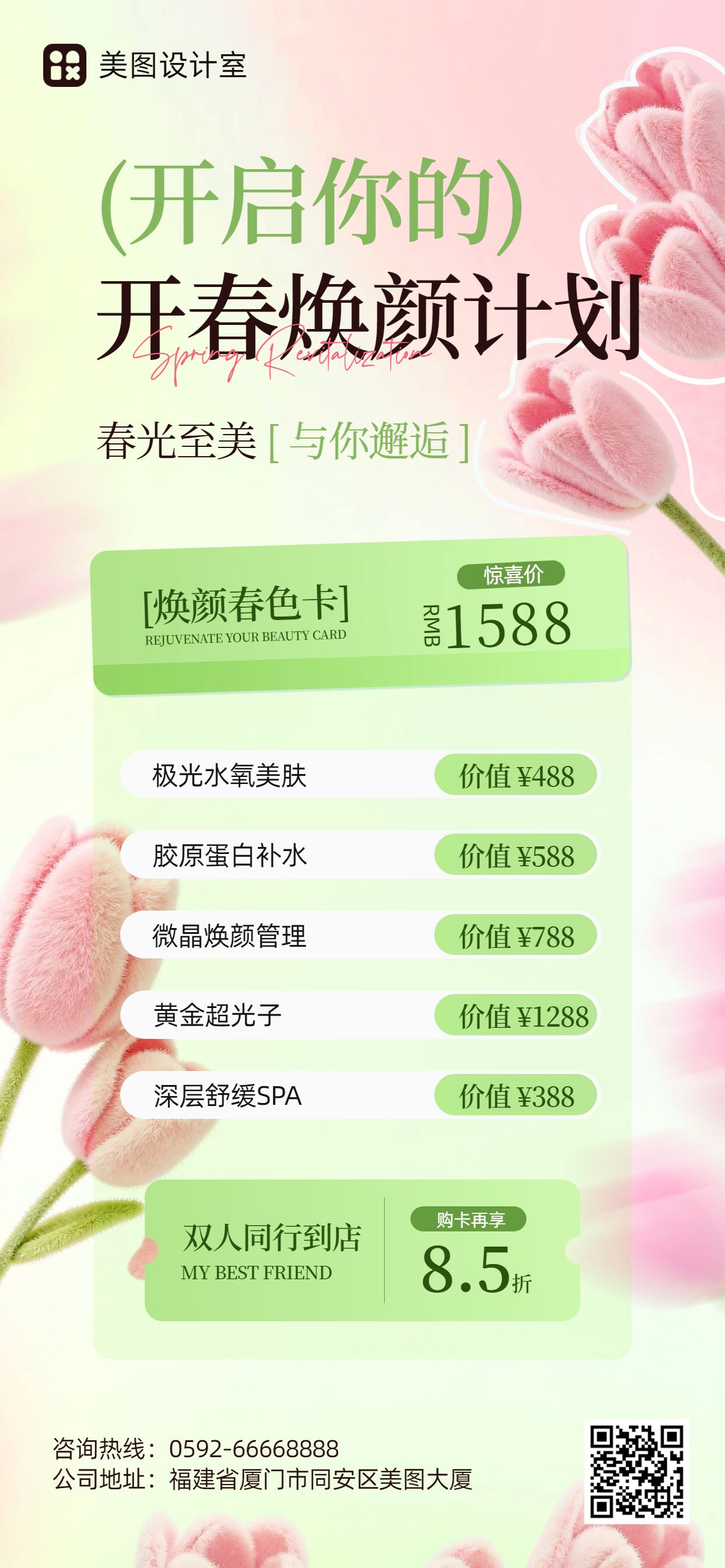 清新风绿粉色美容美业开春购物节营销带货手机全屏海报