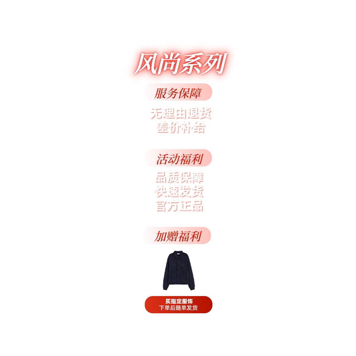 时尚风橙红色鞋服箱包类营销带货双十一服饰类直播间贴片