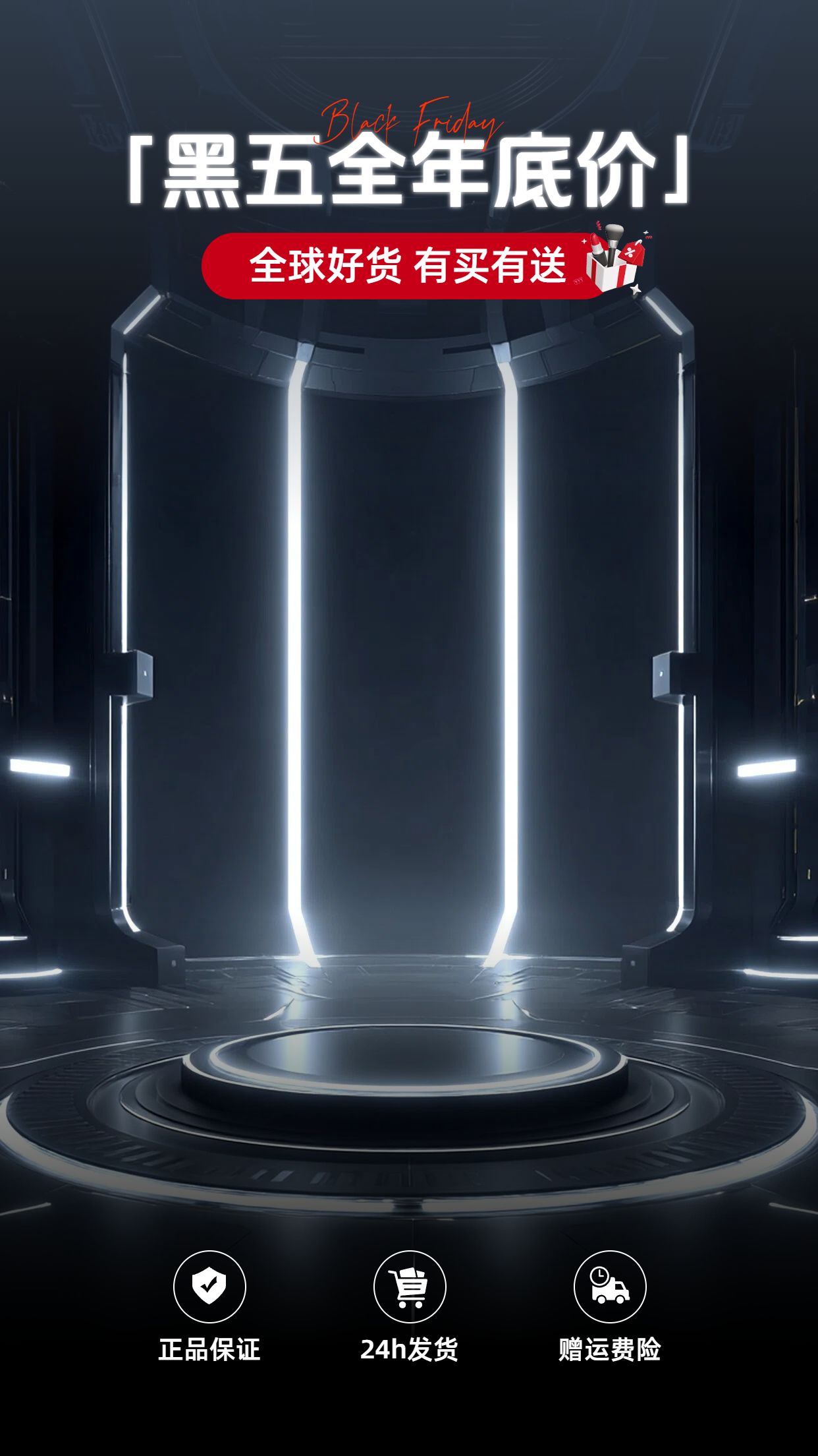 时尚风黑色通用类黑色星期五营销带货直播间背景