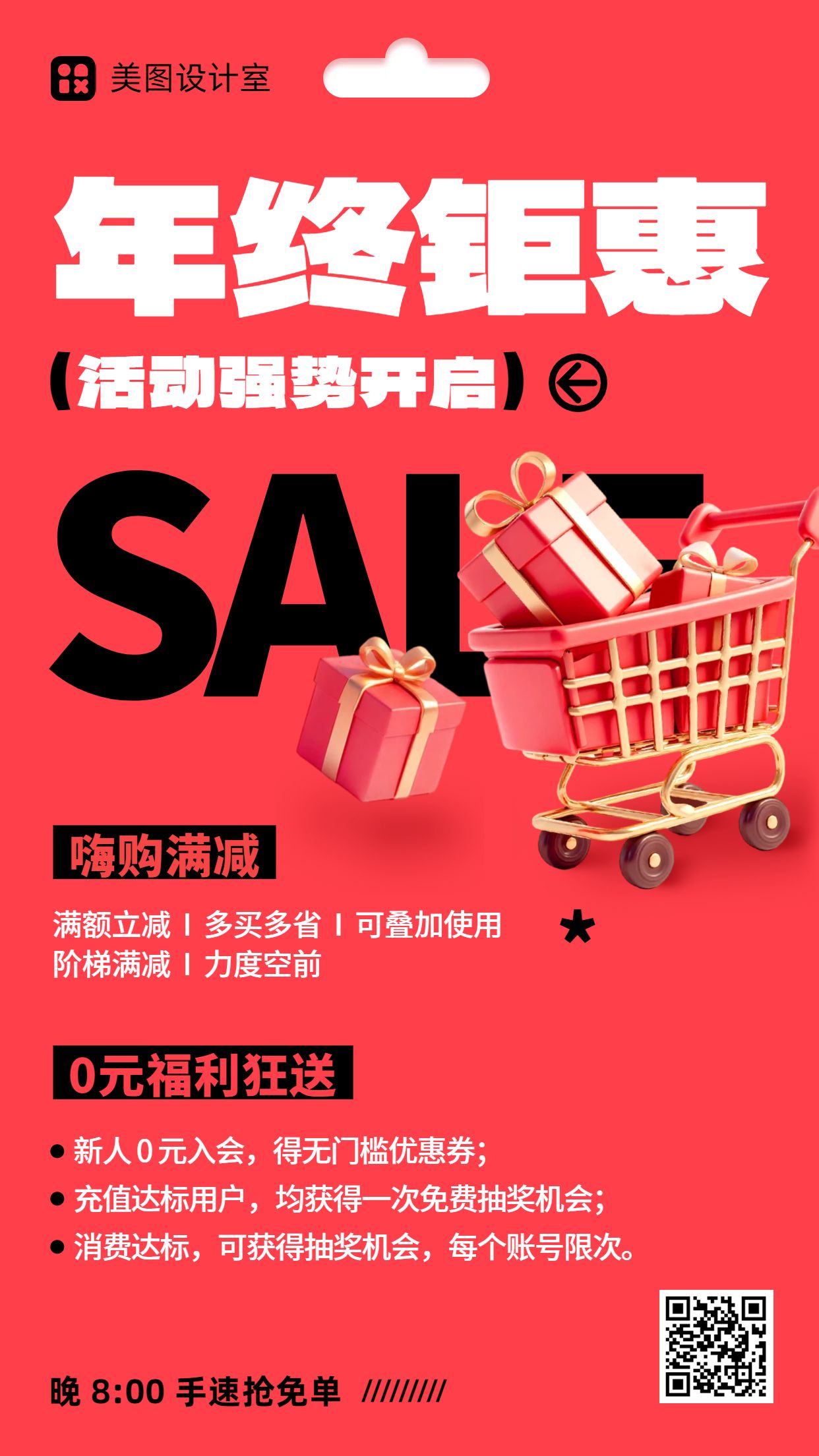 3D红色通用类年终大促营销带货通用手机海报