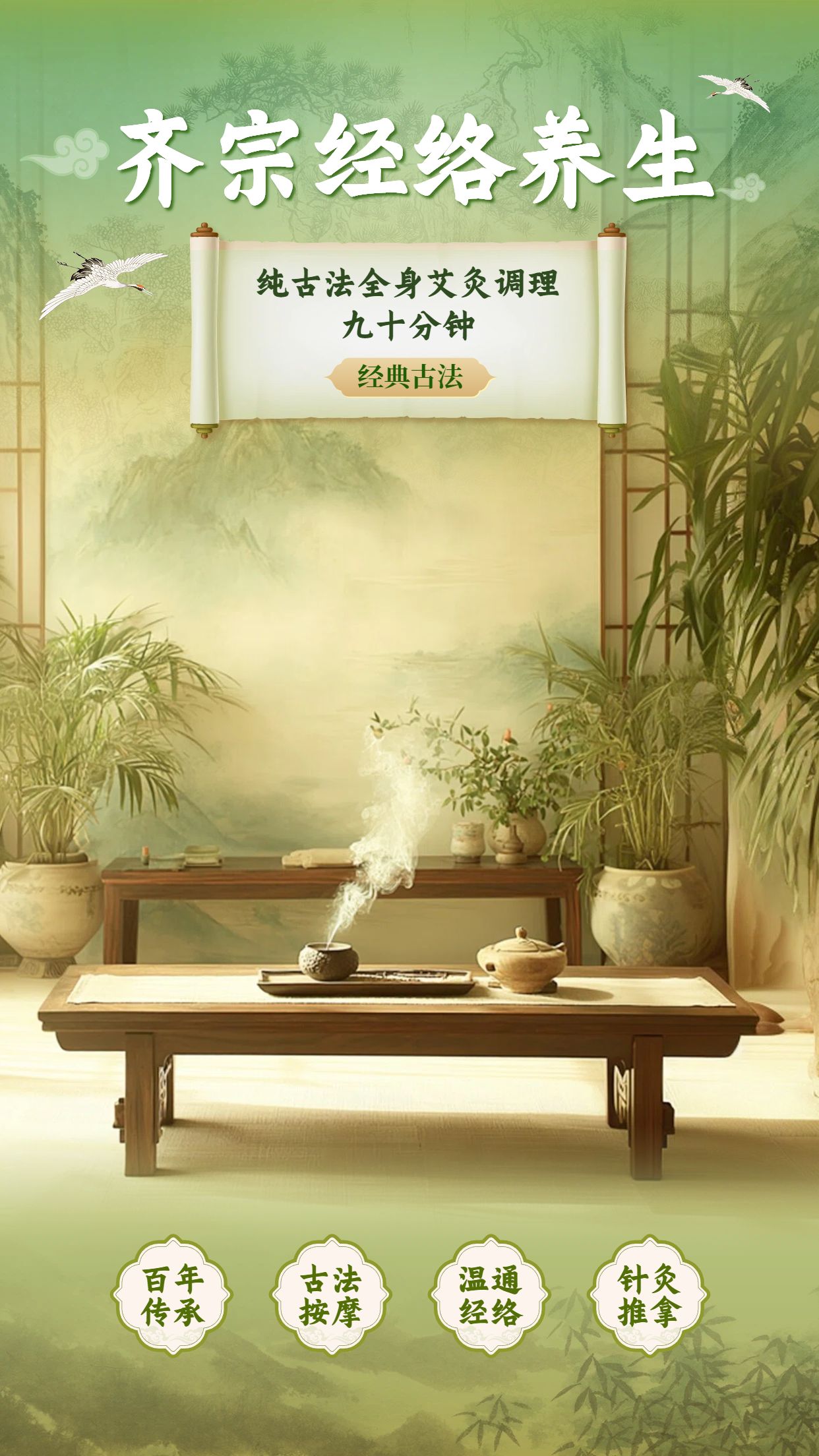 时尚风绿色医疗保健类中医养生类营销带货直播间背景