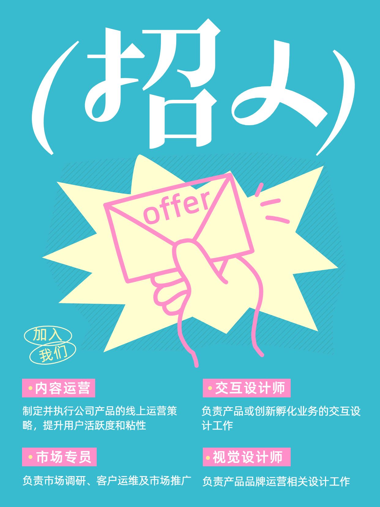 简约风蓝色通用类招聘招募春招社会招聘小红书风格封面