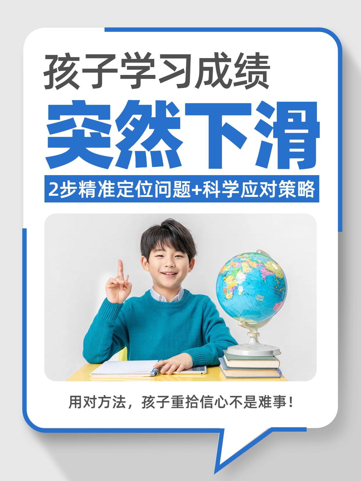 简约大字风蓝白色教育培训类孩子成绩突然下降怎么办小红书封面