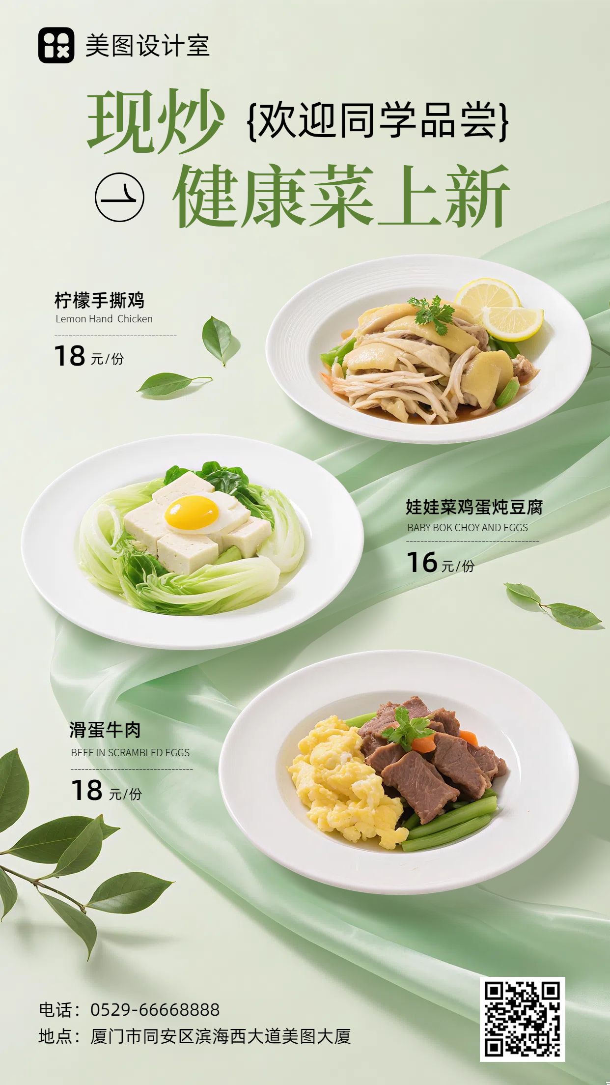清新绿色餐饮美食营销带货食堂菜品上新手机海报