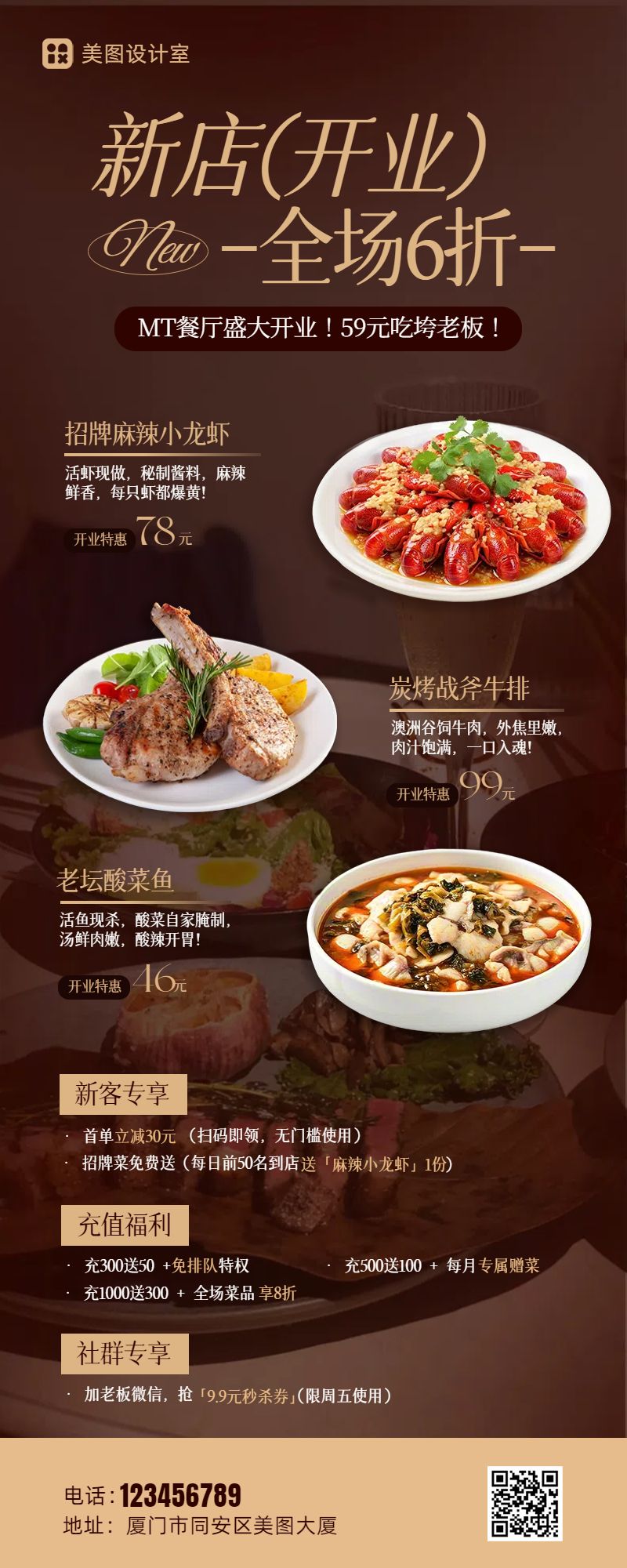 时尚风棕色营销带货餐饮美食营销长图海报