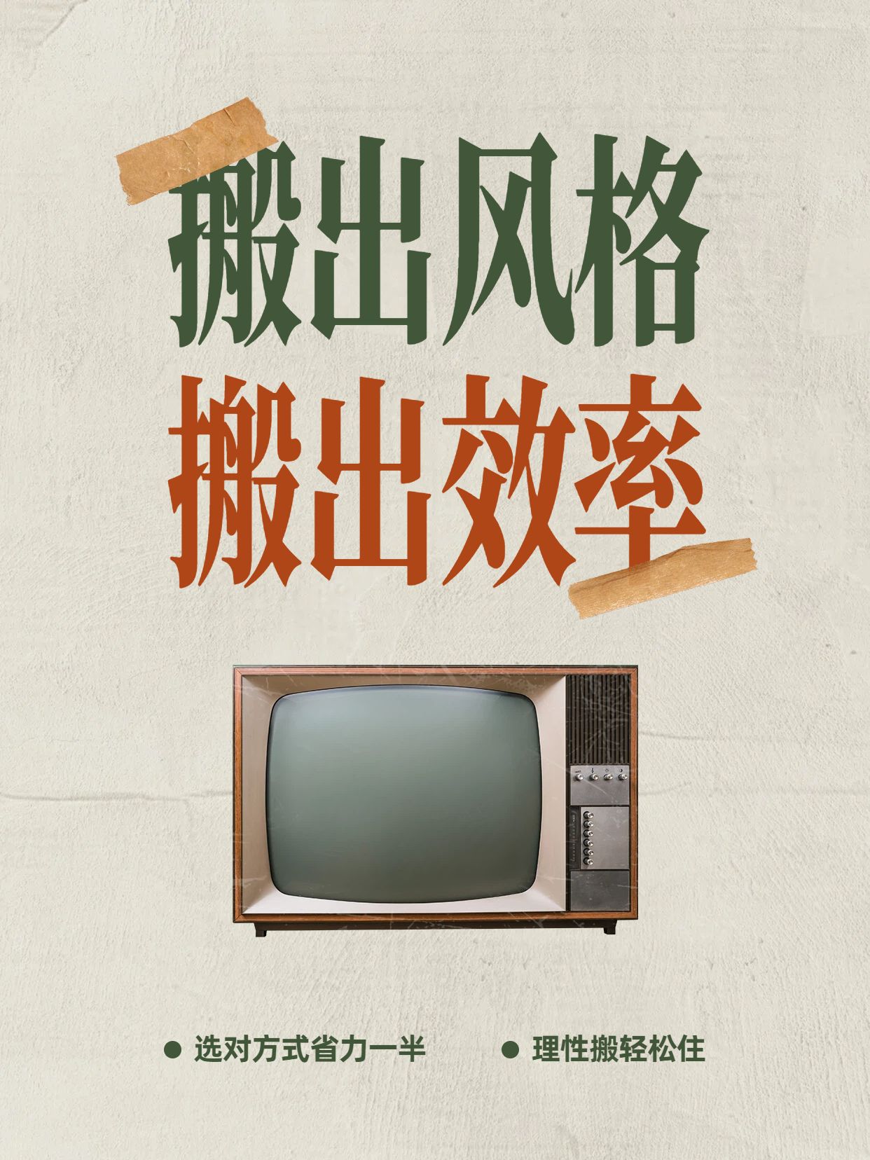 简约复古风黄棕色交流分享怎么选择适合的搬家方式小红书封面