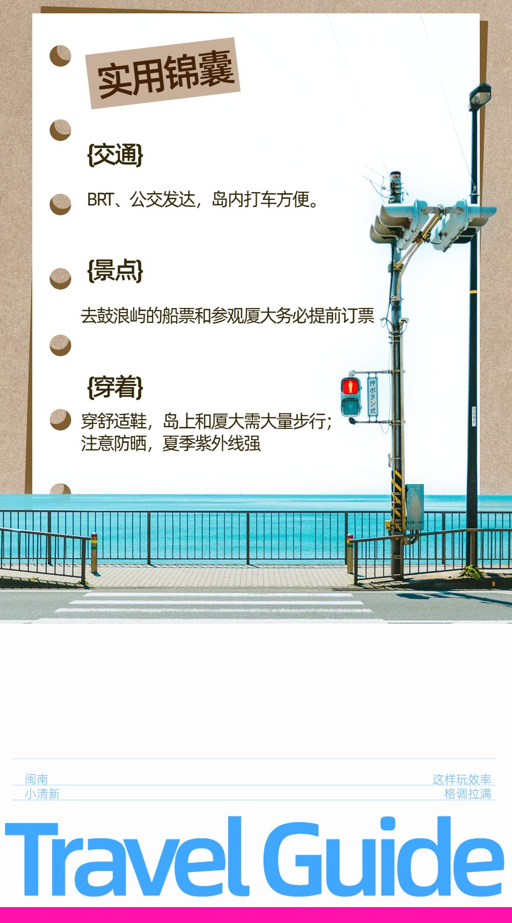 拼贴实景风蓝色宣传推广旅游出行推荐公众号内页海报