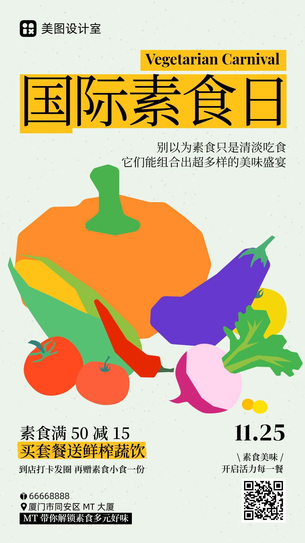 卡通风橙色绿色通用类国际素食日节日宣传手机海报
