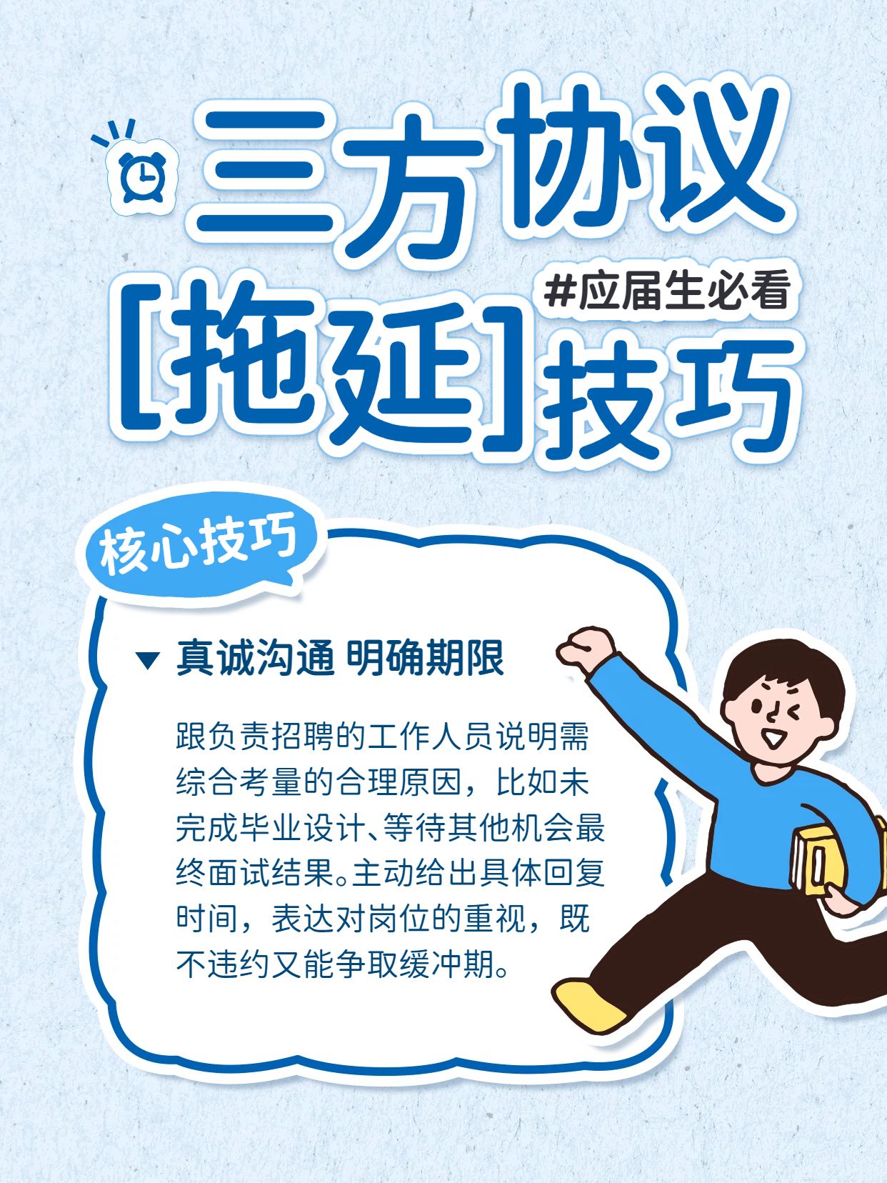 卡通蓝色生活服务干货分享拖签三方的小技巧小红书封面