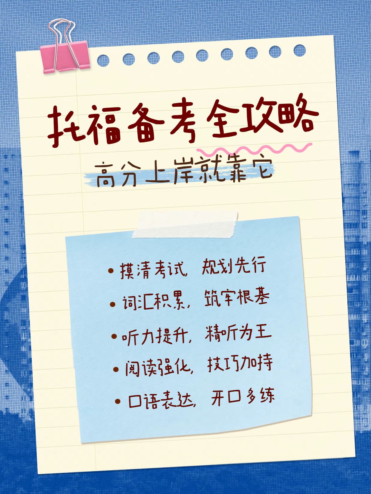 卡通风黄色通用类便签贴纸交流分享托福备考攻略分享小红书封面