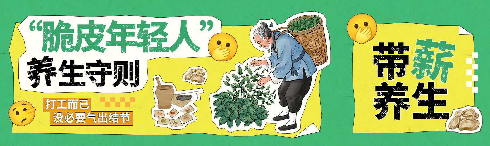 手绘插画风通用类宣传推广黄绿色养生宣传公众号首次图